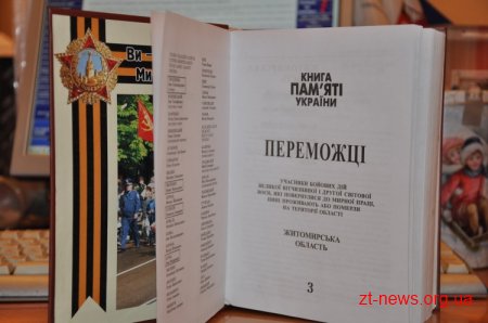 Вийшов у світ 3-й том видання «Книга Пам’яті України. Переможці. Житомирська область»