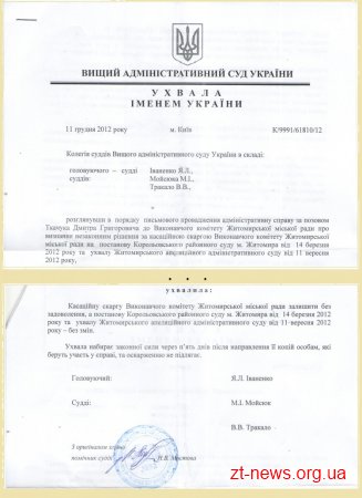 Крапка в питанні мирних зібрань в Житомирі