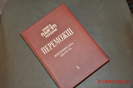Пам’ятати подвиг старшого покоління, жити по совісті навчають молодь у Любарі