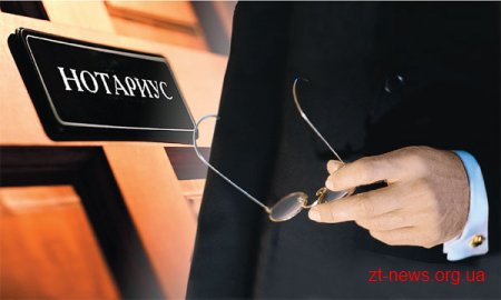 Нотаріуси Житомирщини обговорили новації законодавства України