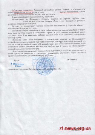 Суд вкотре підтвердив - закордонний паспорт коштує 170 гривень