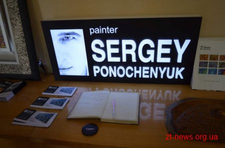 У Житомирі відкрилась виставка Сергія Поноченюка