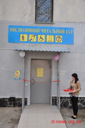 У Житомирі відрився інклюзивний читальний зал