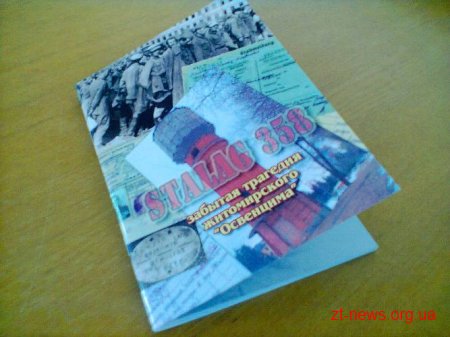 У Житомирі відкрито виставку архівних документів, присвячених Великій Вітчизняній війні