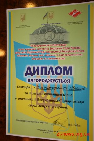 Збірна команда Житомирщини серед працівників місцевого самоврядування здобула почесне  третє місце на ІІІ Всеукраїнській спартакіаді