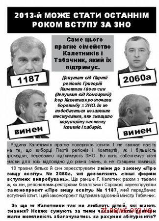 У Житомирі розповсюджують листівки на захист ЗНО