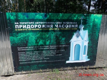На околиці Житомира почали будувати автостоянку на кістках ФОТО