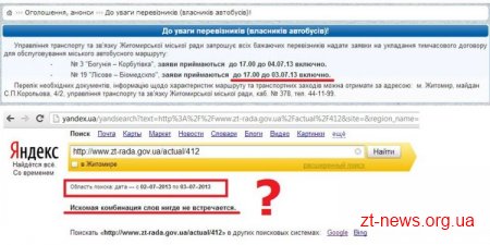 ДемАльянс вимагає прозорості конкурсів з перевізниками у Житомирі