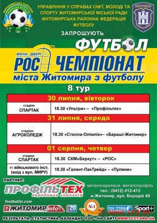7 тур РОС-чемпіонату міста Житомира з футболу