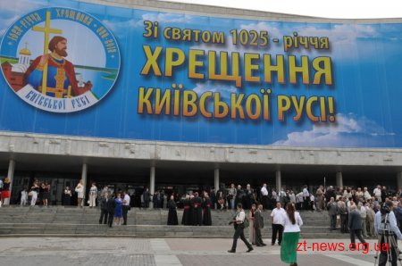 Житомирська делегація взяла участь в Урочистій Академії до 1025-ліття хрещення Київської Русі
