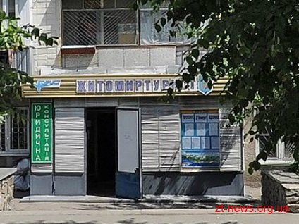 Під вивіскою "Житомиртурист" працює зовсім інша туристична фірма