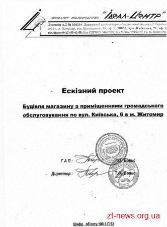 Екс-архітектор Житомира Тарас Борис критикує проект АТБ, який сам створив