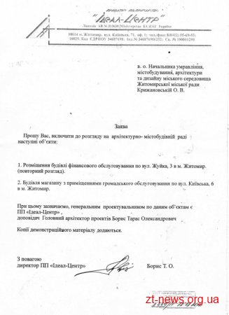 Екс-архітектор Житомира Тарас Борис критикує проект АТБ, який сам створив