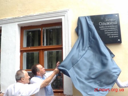 У Житомирі відкрили відновлену анотаційну дошку Олегу Ольжичу