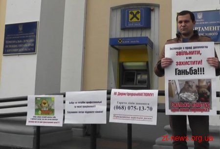 У Житомирі акцію протесту організували звільнені співробітники обласного управління Держгірпромнагляду та експертно-технічного центру