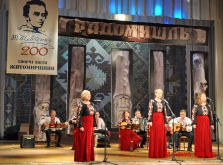 У Житомирі відбувся творчий звіт Радомишльського району
