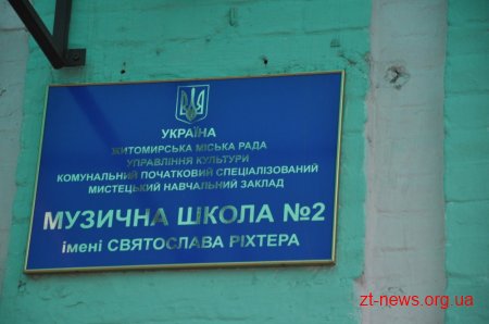 Житомирщина готується до 100-ліття від Дня народження Святослава Ріхтера