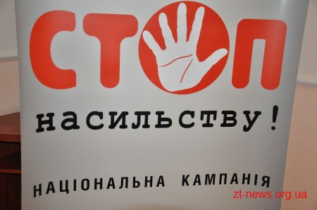 У Житомирі стартувала акція «16 днів проти насильства» У Житомирі стартувала акція «16 днів проти насильства»