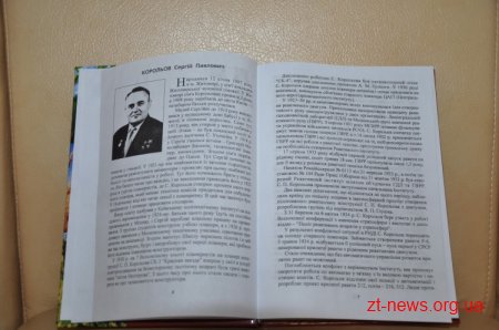 У Житомирі презентували нове видання «Трудові Золоті Зірки Полісся»