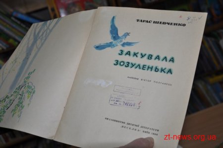 Обласна бібліотека для дітей підготувала виставку «У струнах серця – Тарас Шевченко»