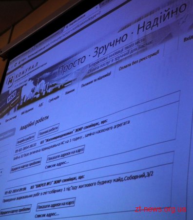 Житомиряни матимуть змогу контролювати стан виконання ремонтних робіт та аварійні ситуацій у місті