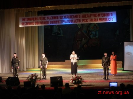 У Житомирі на фестивалі вшанували воїнів-інтернаціоналістів