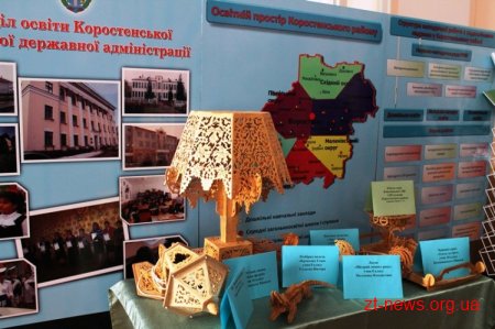 Сучасну освіту Житомирщини представили на виставці освітніх інновацій