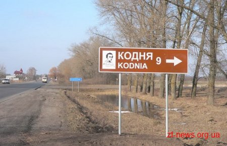 До 200-річчя від дня народження Тараса Шевченка в Житомирській області встановили 4 вказівники