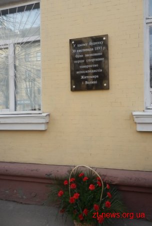 120 років тому на Житомирщині було засноване товариство велосипедистів-любителів