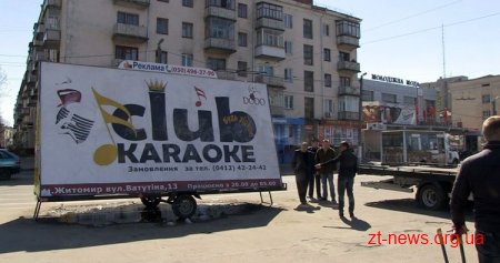 У Житомирі почали прибирати рекламу на колесах