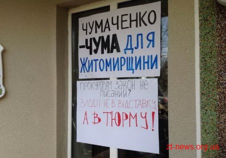 У Житомирі люди пікетують обласну прокуратуру