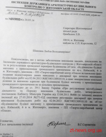 ДАБК скасувала декларацію на будівництво супермаркету АТБ