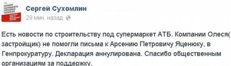 ДАБК скасувала декларацію на будівництво супермаркету АТБ