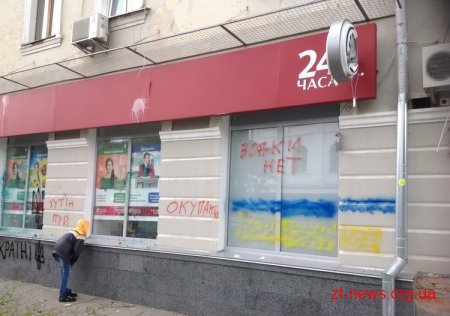 У Житомирі розмальовують і б'ють вивіски відділень російських банків