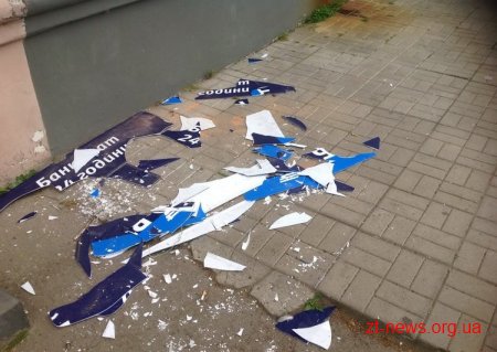 У Житомирі розмальовують і б'ють вивіски відділень російських банків