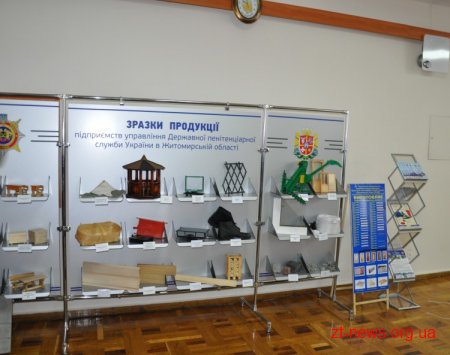 В облдержадміністрації представили продукцію, виготовлену засудженими в місцях позбавлення волі