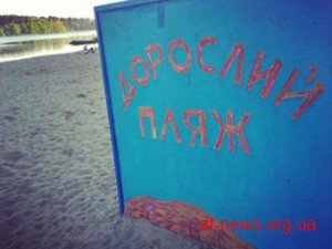 СЕС рекомендує утриматися від купання на «дорослому» пляжі в житомирському гідропарку СЕС рекомендує утриматися від купання на «дорослому» пляжі в житомирському гідропарку