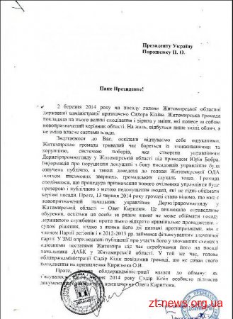 Житомирські активісти просять президента відправити у відставку губернатора Сидора Кізіна