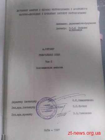 Житомиряни отримали можливість ознайомитись з матеріалами Генерального Плану міста