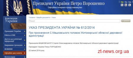 Геннадій Зубко приїде в Житомир представляти нового губернатора