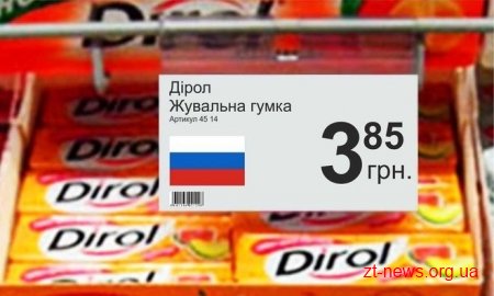 У Житомирі маркуватимуть походження споживчих товарів