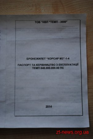 10-й батальйон територіальної оборони Житомирщини отримає 25 бронежилетів