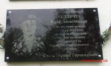 У Лугинському районі встановлено дві меморіальні дошки загиблим в зоні АТО