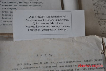 У Державному архіві відкрилася виставка документів про історію Коростишівського педагогічного коледжу ім. І. Я. Франка