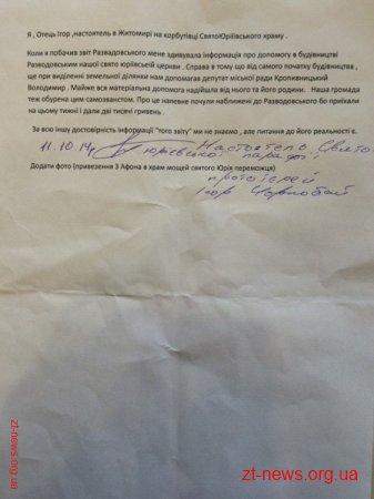 В. Развадовський заплутався в церквах, подачках і брехні