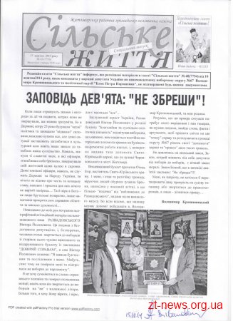Редактор «Сільського життя» не впізнав свою газету