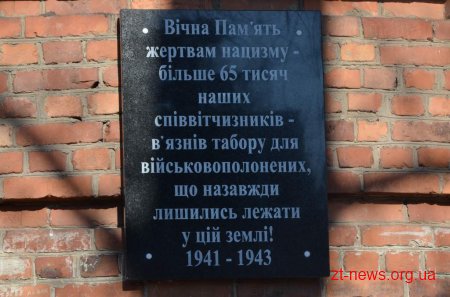 У Житомирі відкрили меморіальну дошку на місці трагічної загибелі 65 тисяч військовополонених