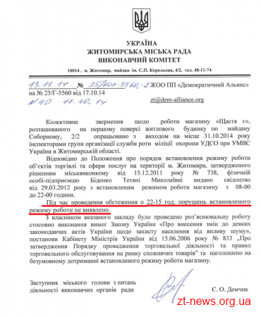 У Житомирі власники магазину, що порушують закон, мстять скаржникам