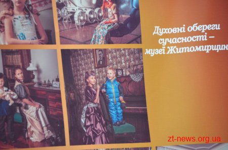 У Житомирі презентували календар «Їх обличчя, його біографія»