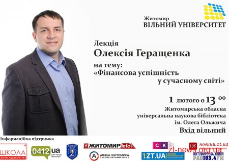 У Житомирі презентують проект відкритих онлайн-курсів «PROMETHEUS»